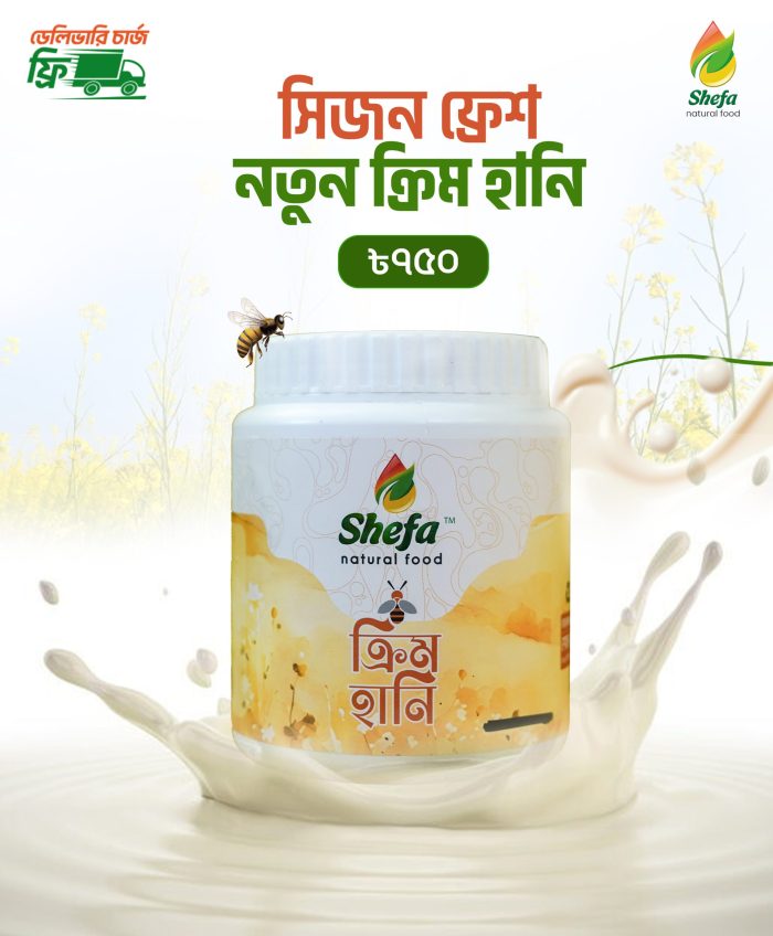 Cream Honey (ক্রিম হানি) - Image 1