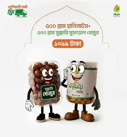 রমজান স্পেশাল কম্বো